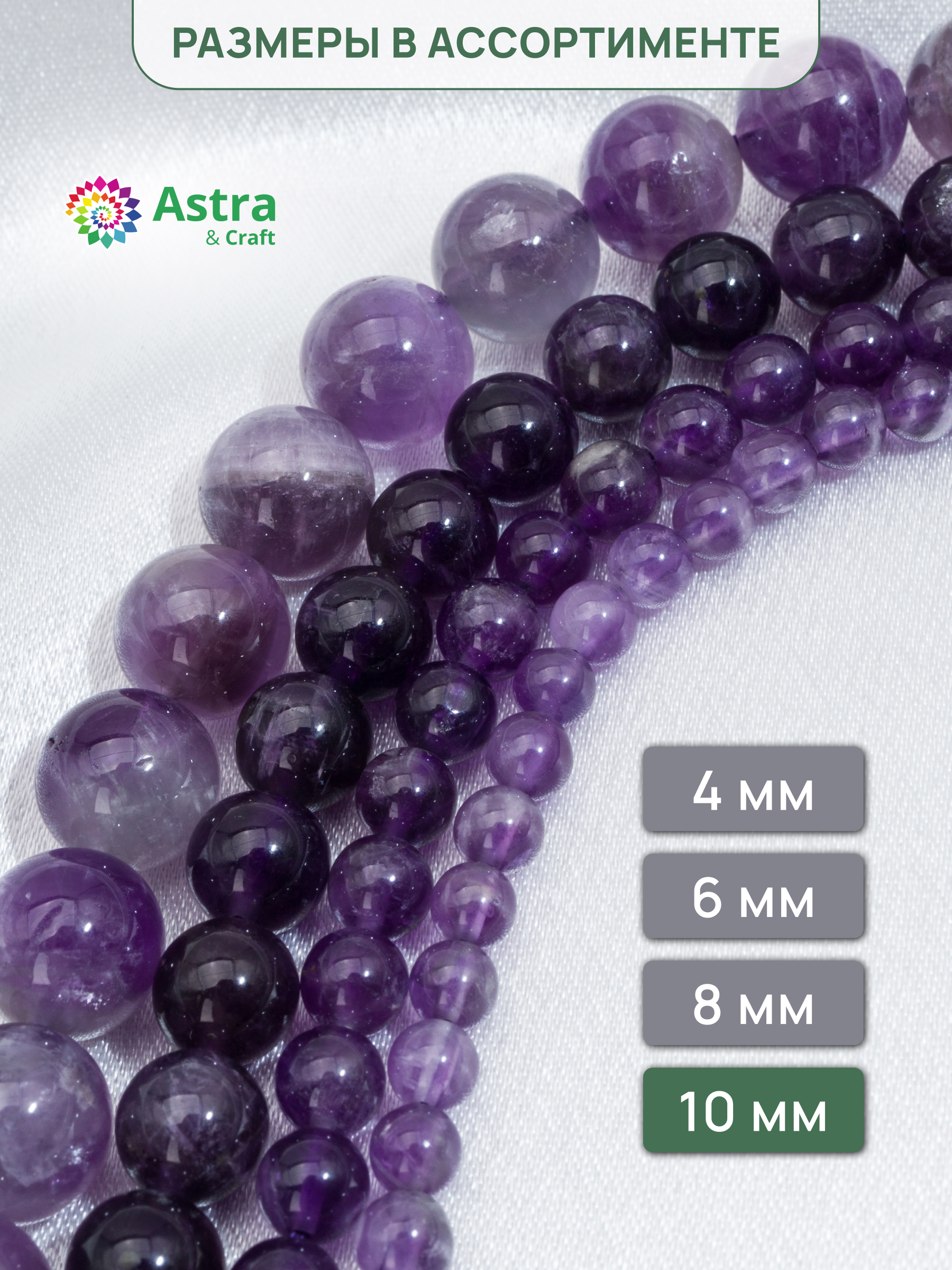 Набор для творчества Astra Craft бусины Аметист 10 мм 38 см - фото 5