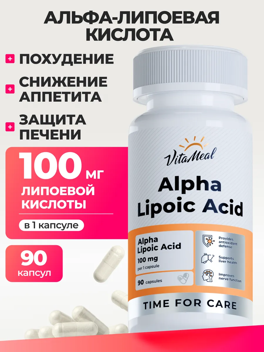 Биологически активная добавка VitaMeal Альфа Липоевая Кислота 100 мг для похудения 90 капсул - фото 1