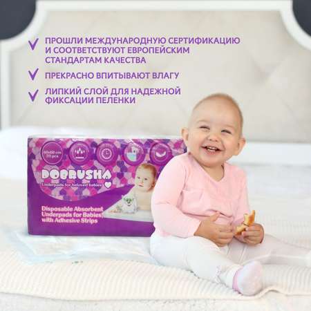Пелёнки одноразовые Добруша 60х60 см 20 шт.