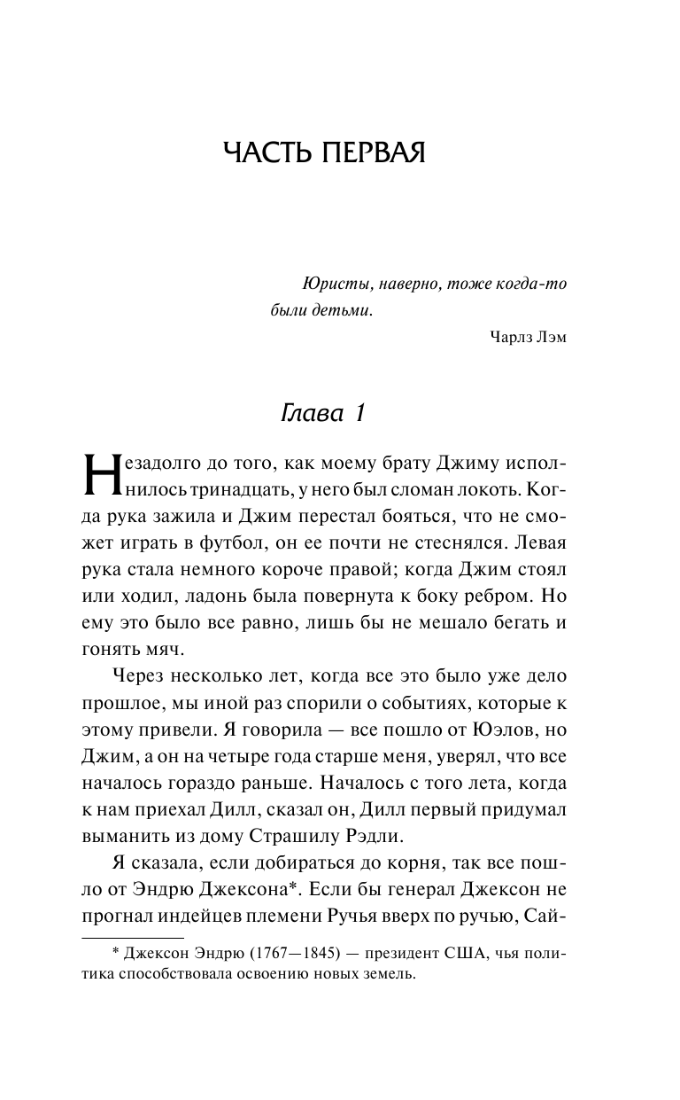 Книга АСТ Убить пересмешника… - фото 5