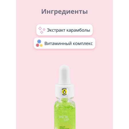 Средство для укрепления ногтей Pink Up на водной основе с витаминным комплексом и экстрактом карамболы 11 мл