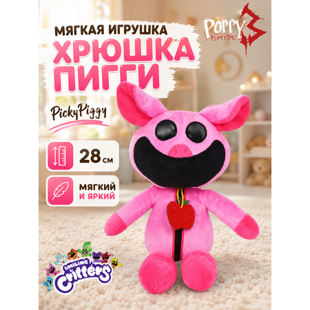 Мягкая игрушка BalaToys Привереда Хрюшка Пигги