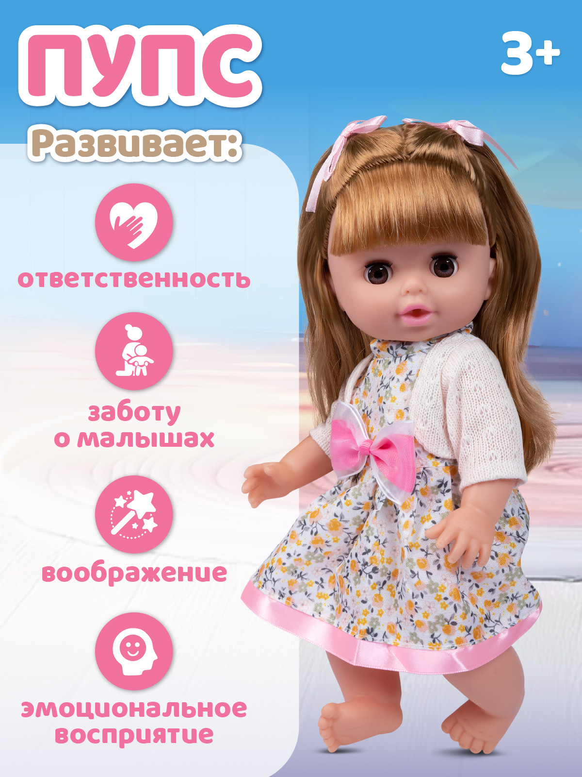 Кукла пупс AMORE BELLO желтый цветочки высота 30 см JB0213803 - фото 6