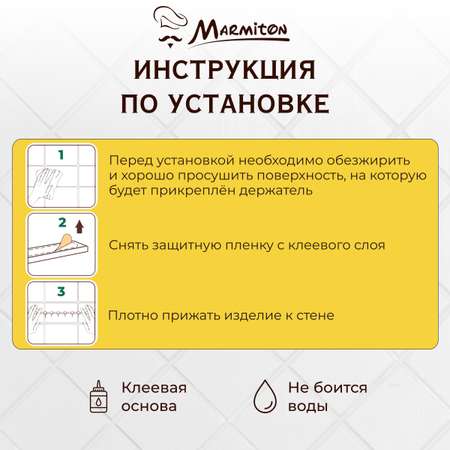 Крючок на клеевой основе Marmiton нержавеющая сталь
