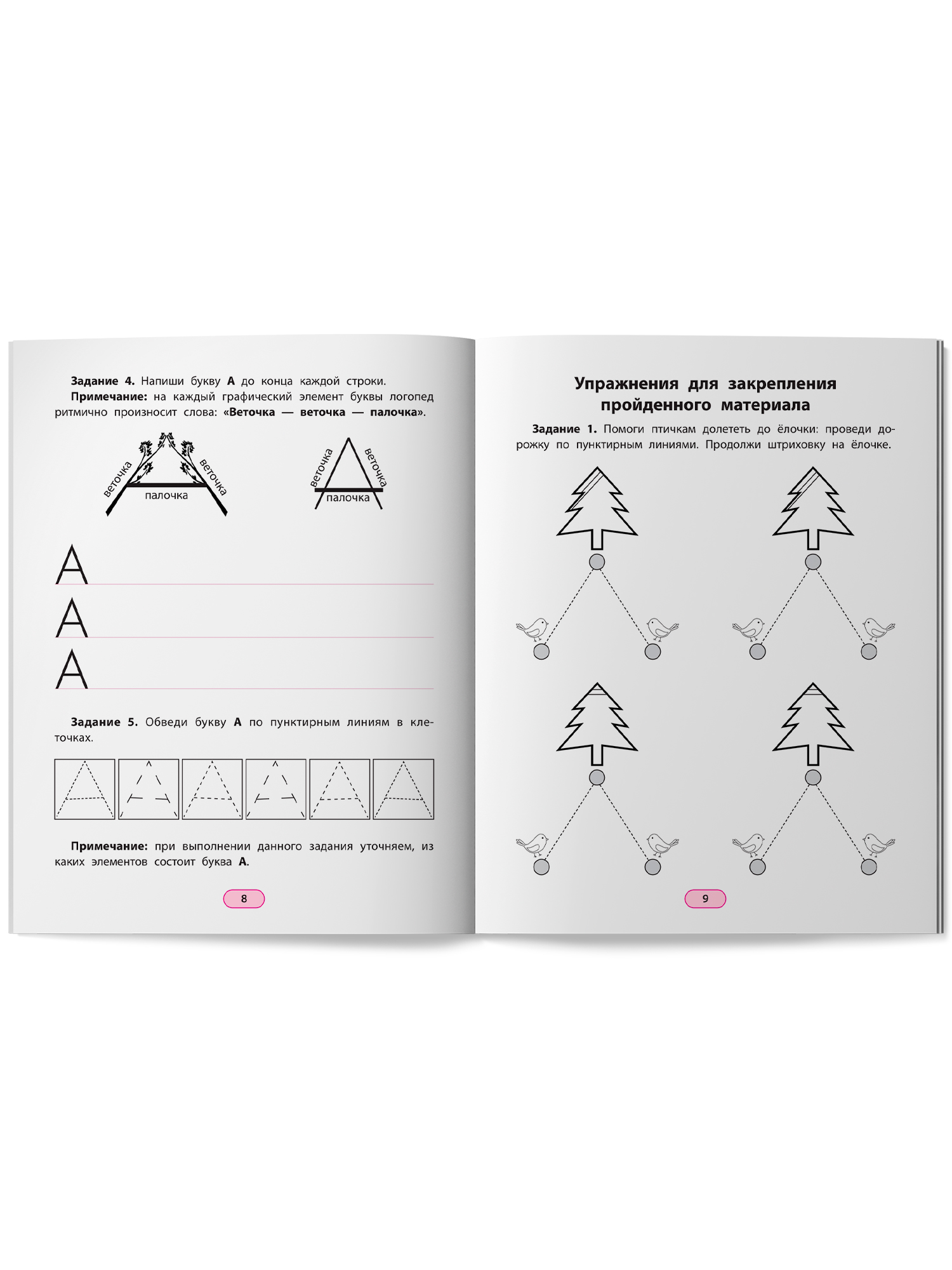 Ритмопрописи печатные буквы Феникс Книга - фото 10