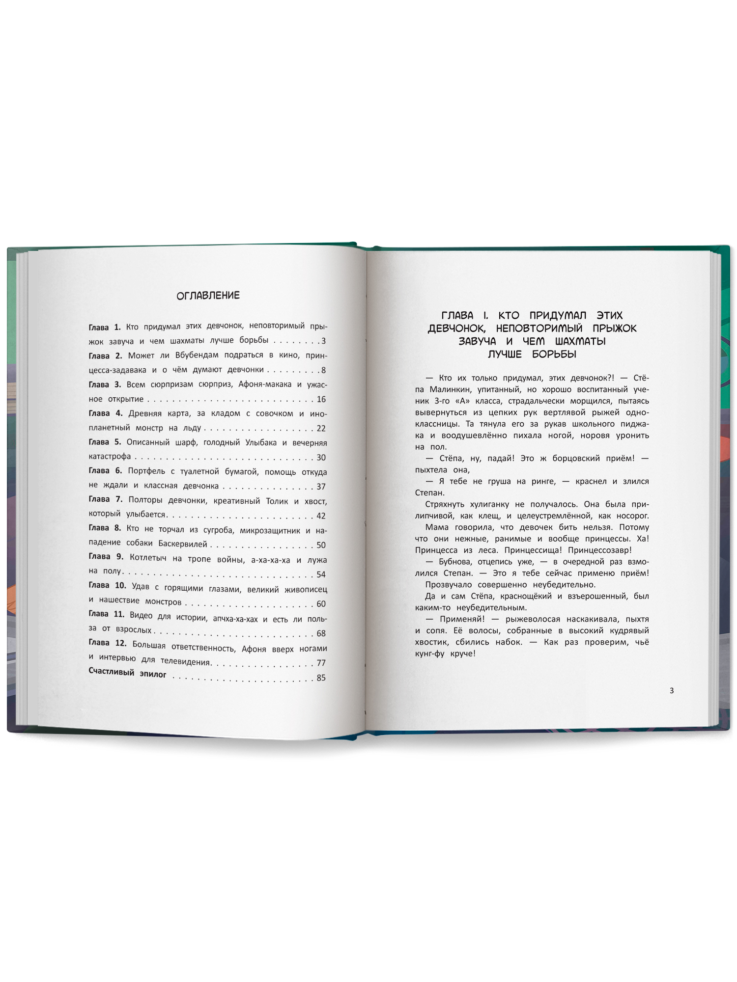 Книга Феникс Премьер Собака Улыбака из 3-го "А" - фото 12