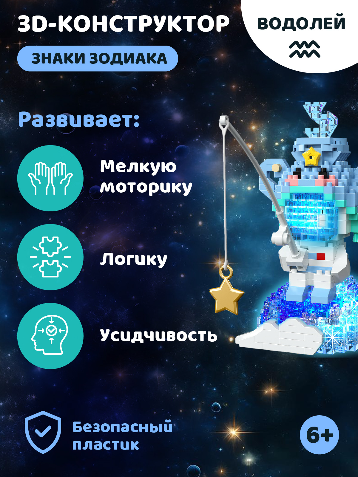 Конструктор Компания Друзей Водолей 509 дет. - фото 3