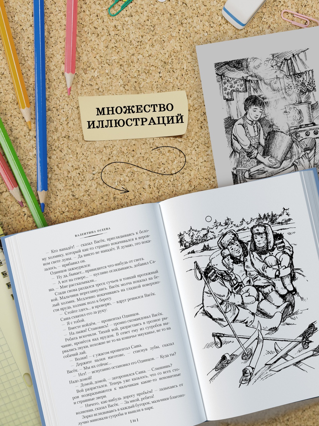 Книга АЗБУКА ДББК Осеева В Васёк Трубачёв и его товарищи - фото 8