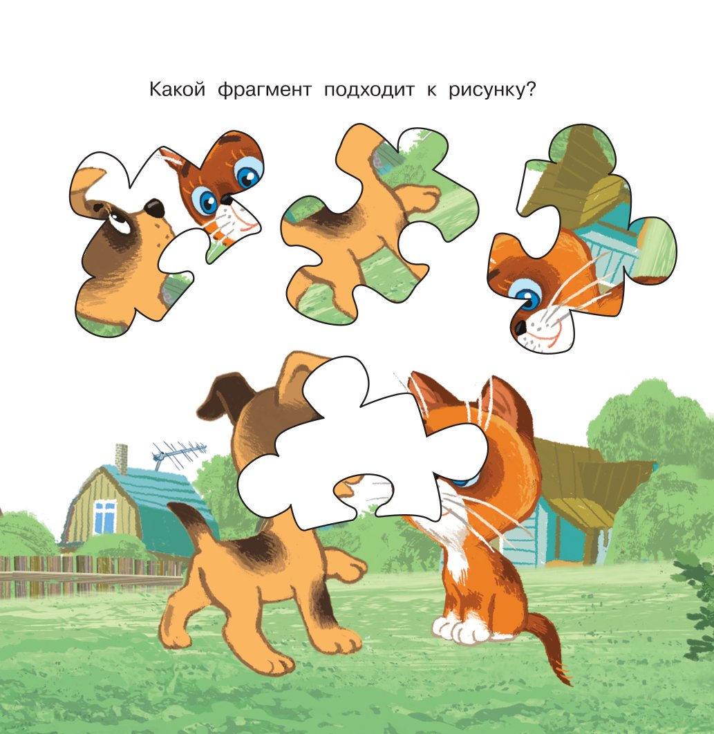 Книга АСТ Котёнок по имени Гав Сказки - фото 6