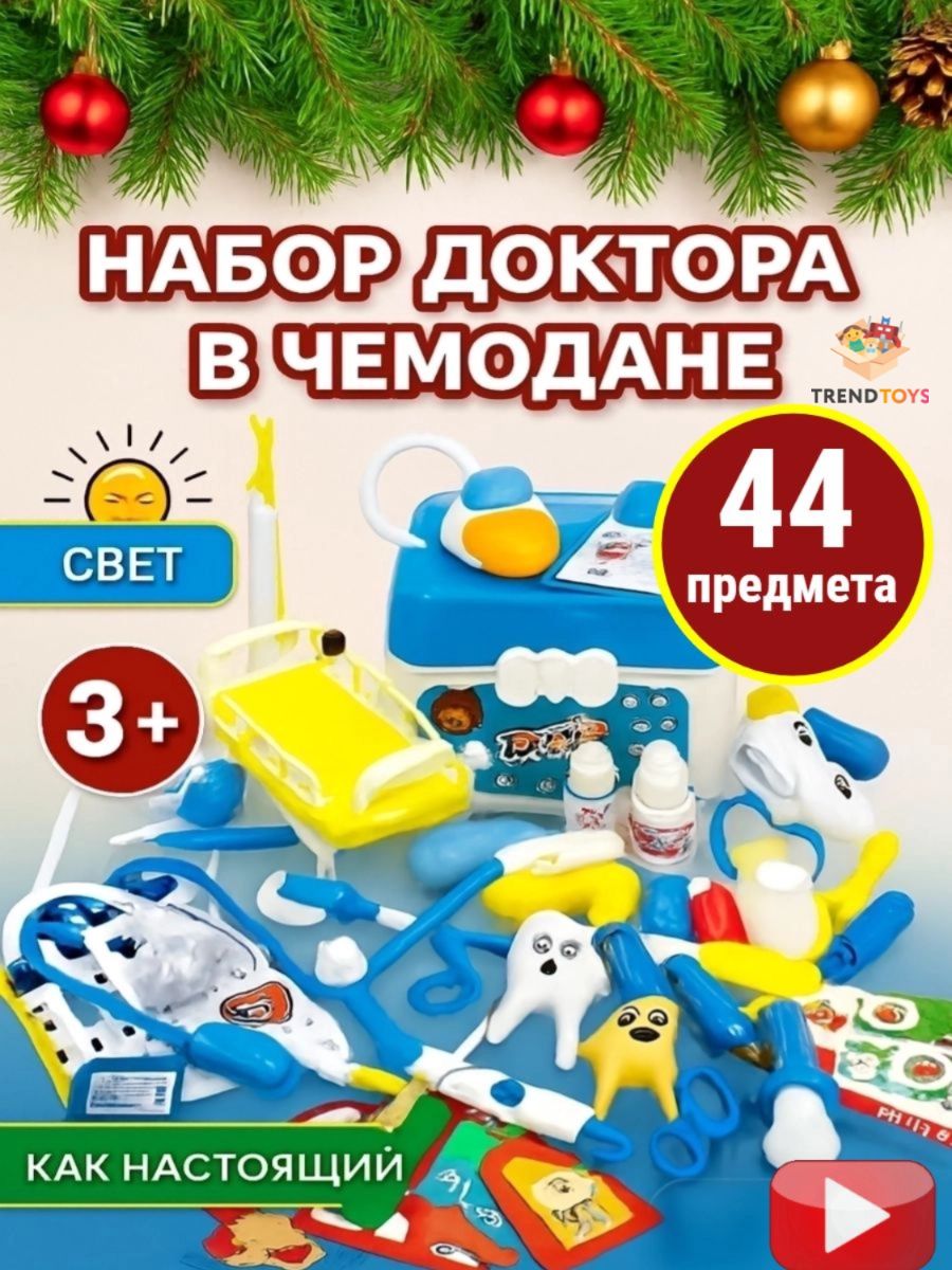 Игрушка TrendToys Доктор Синий 44 предм. - фото 1