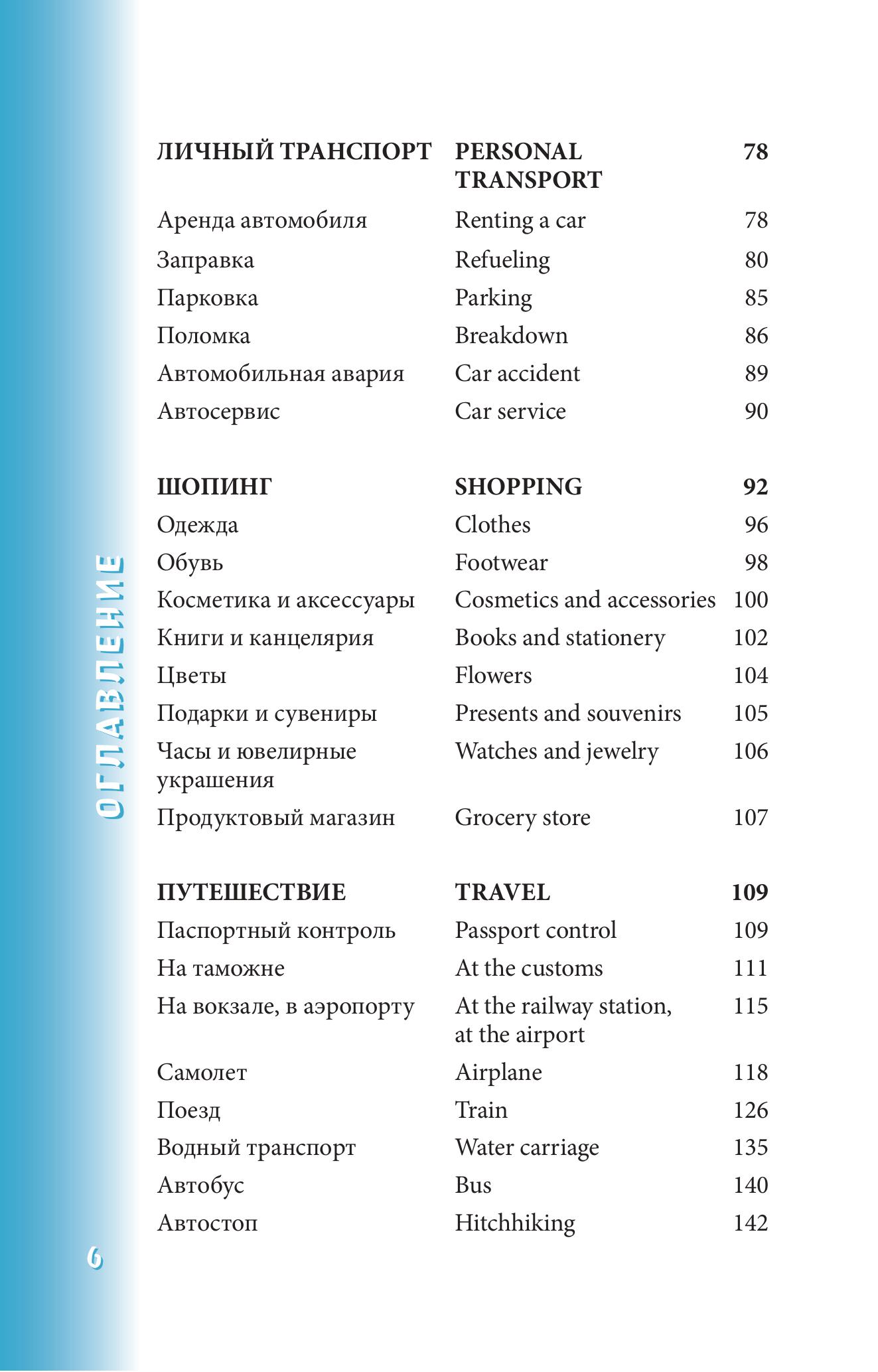 Книга БОМБОРА Английский разговорник - фото 6