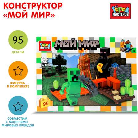 Конструктор Город мастеров Мой мир 95 дет.