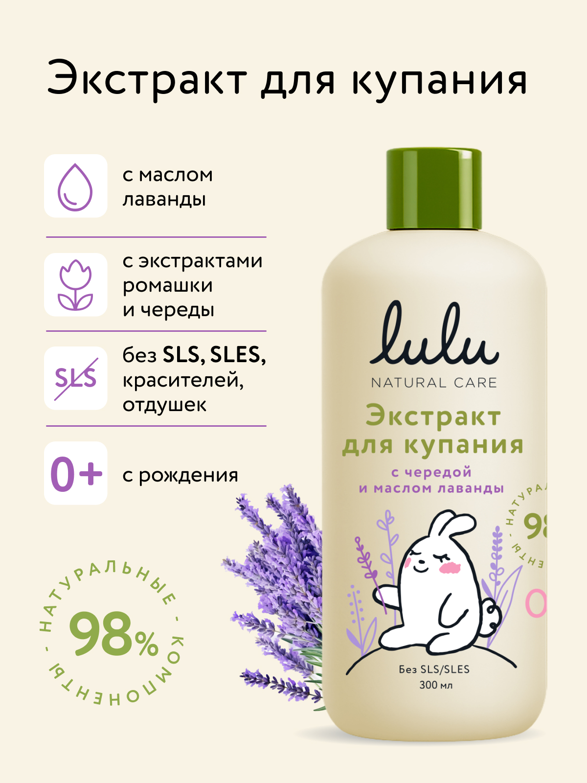 Изображение товара Экстракт для купания LULU Череда Лаванда 300 мл натуральное средство для ухода за кожей малыша Изображение товара Экстракт для купания LULU Череда Лаванда 300 мл натуральное средство для ухода за кожей малыша