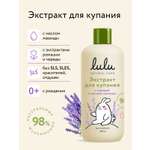 Экстракт LULU Череда Лаванда 300 мл