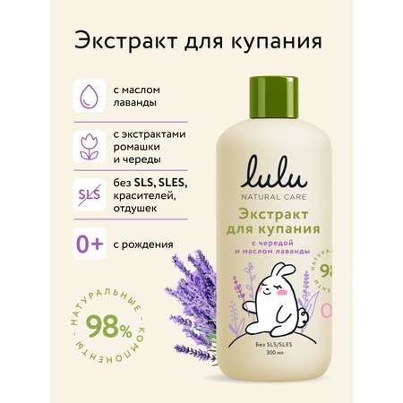 Экстракт LULU Череда Лаванда 300 мл