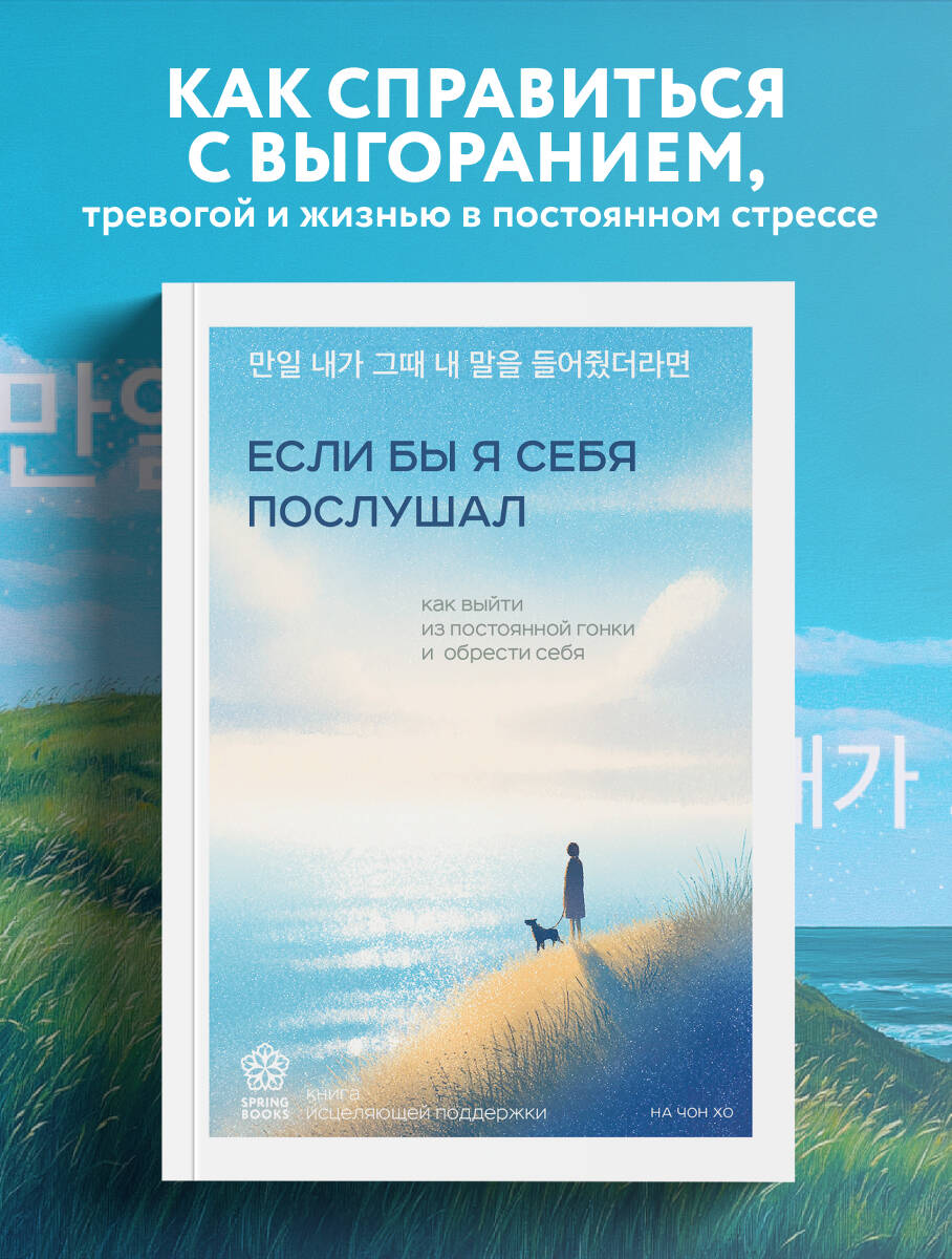 Книга БОМБОРА Если бы я себя послушал. Как выйти из постоянной гонки и обрести себя - фото 1