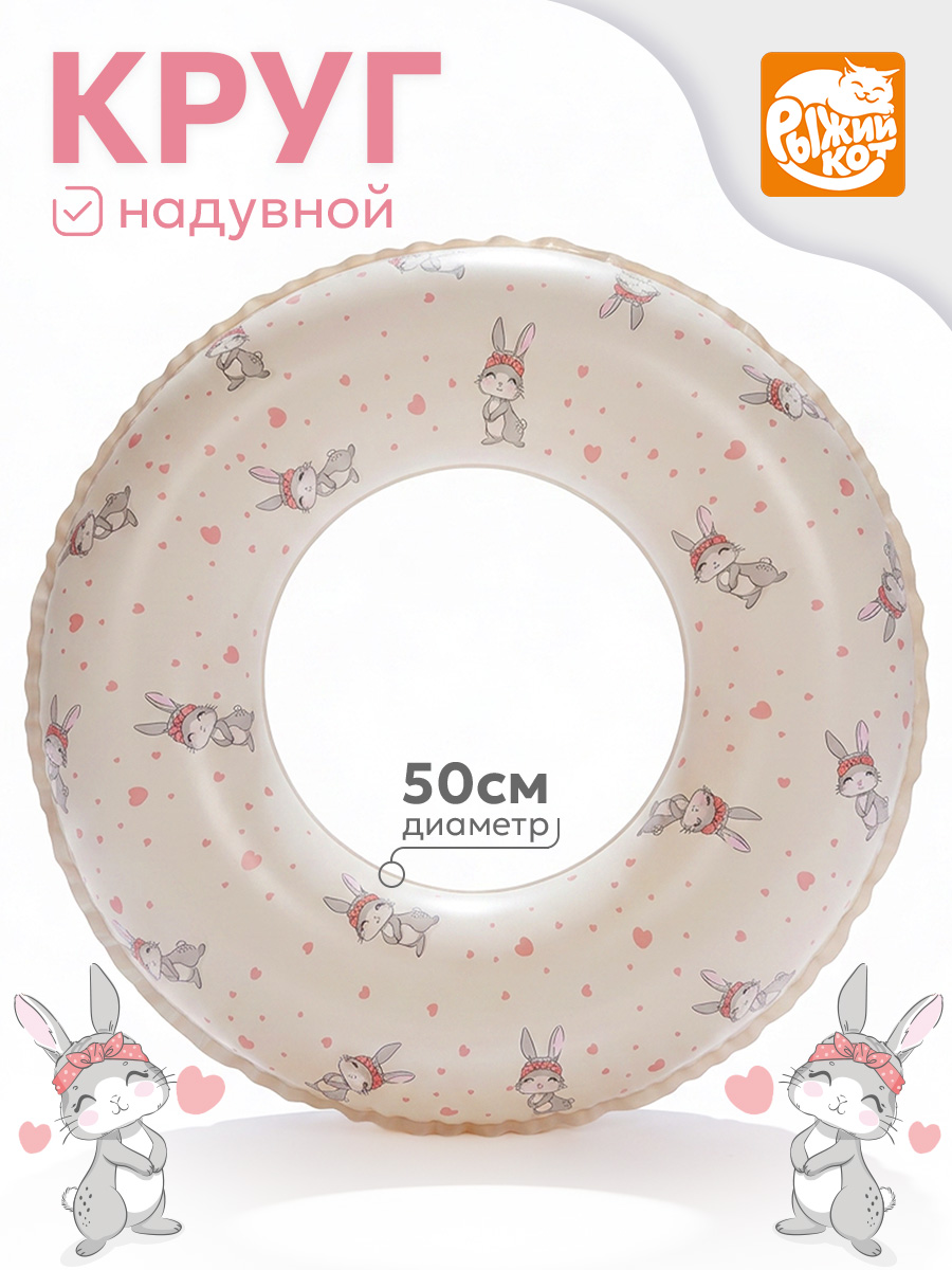 Круг надувной Рыжий кот Заюшка в отпуске 60см - фото 1