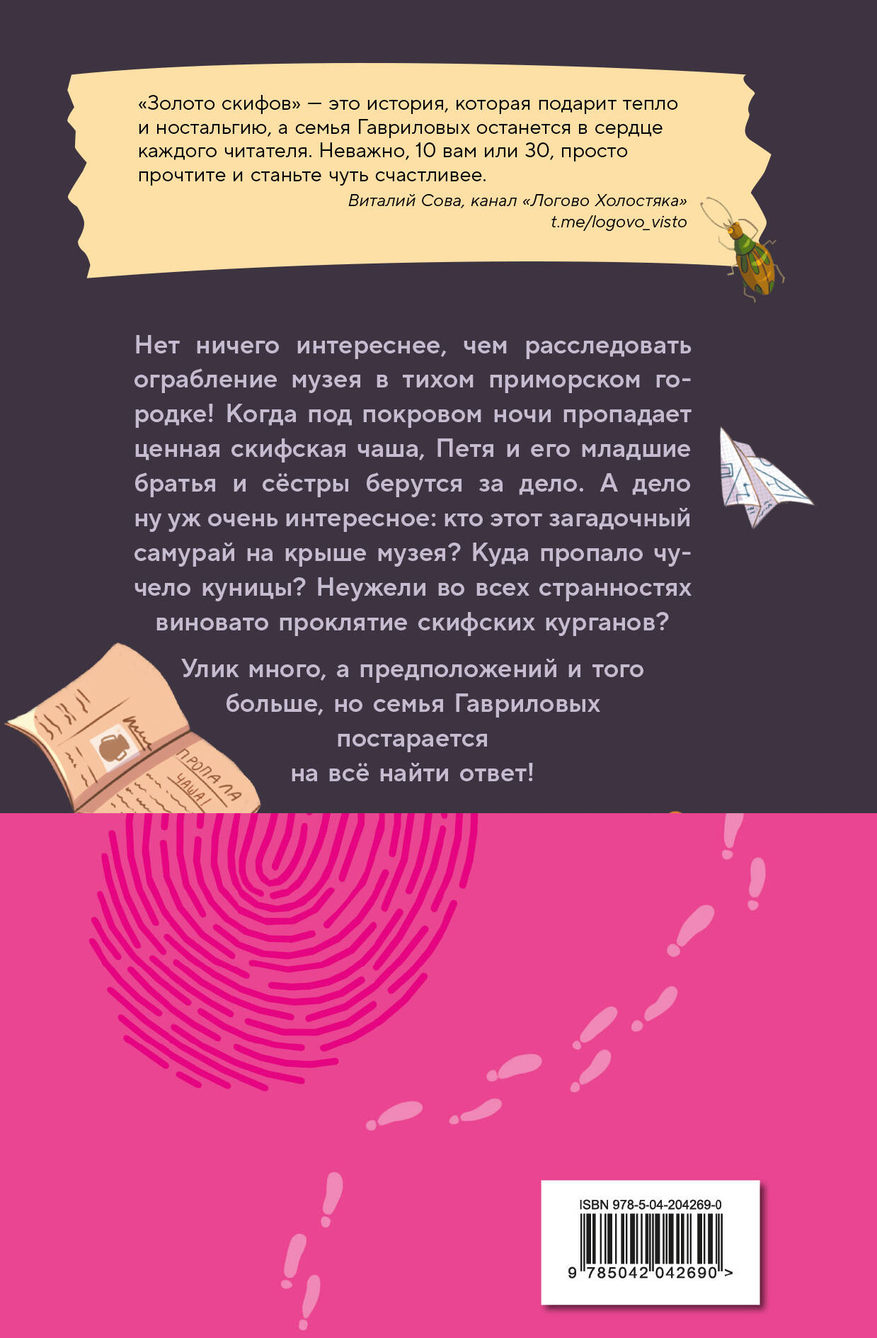 Книга Эксмо Золото скифов (ил. А. Крысова) - фото 6