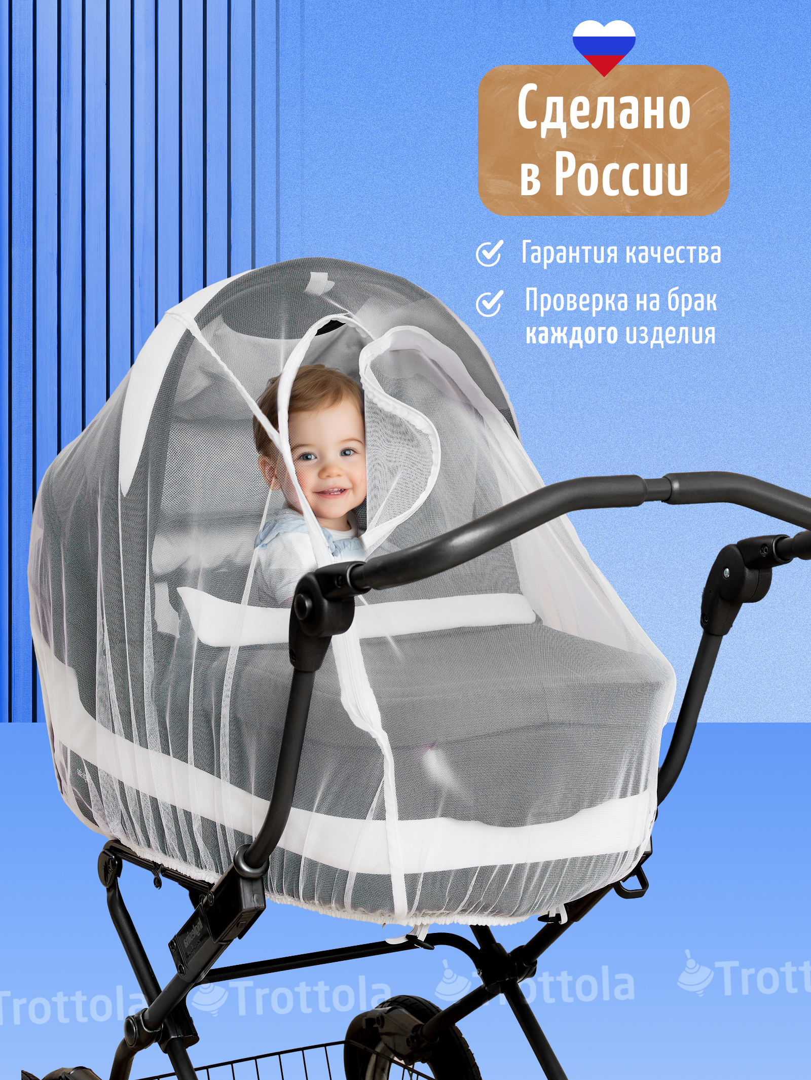 Сетка от насекомых Trottola белый Т170/белая - фото 4