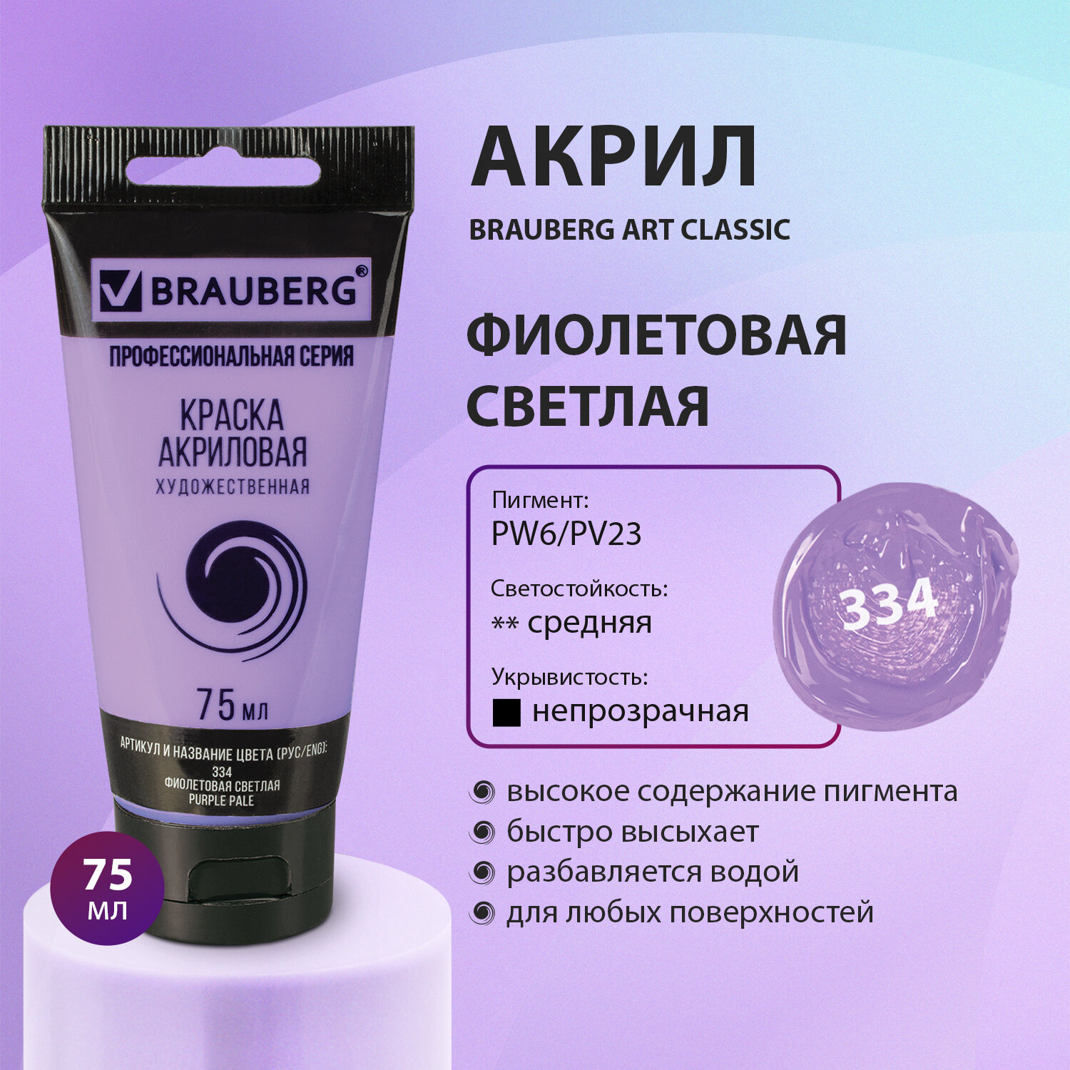 Краски акриловые Brauberg 1 цв. - фото 1