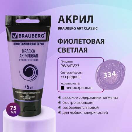 Краски акриловые Brauberg 1 цв.