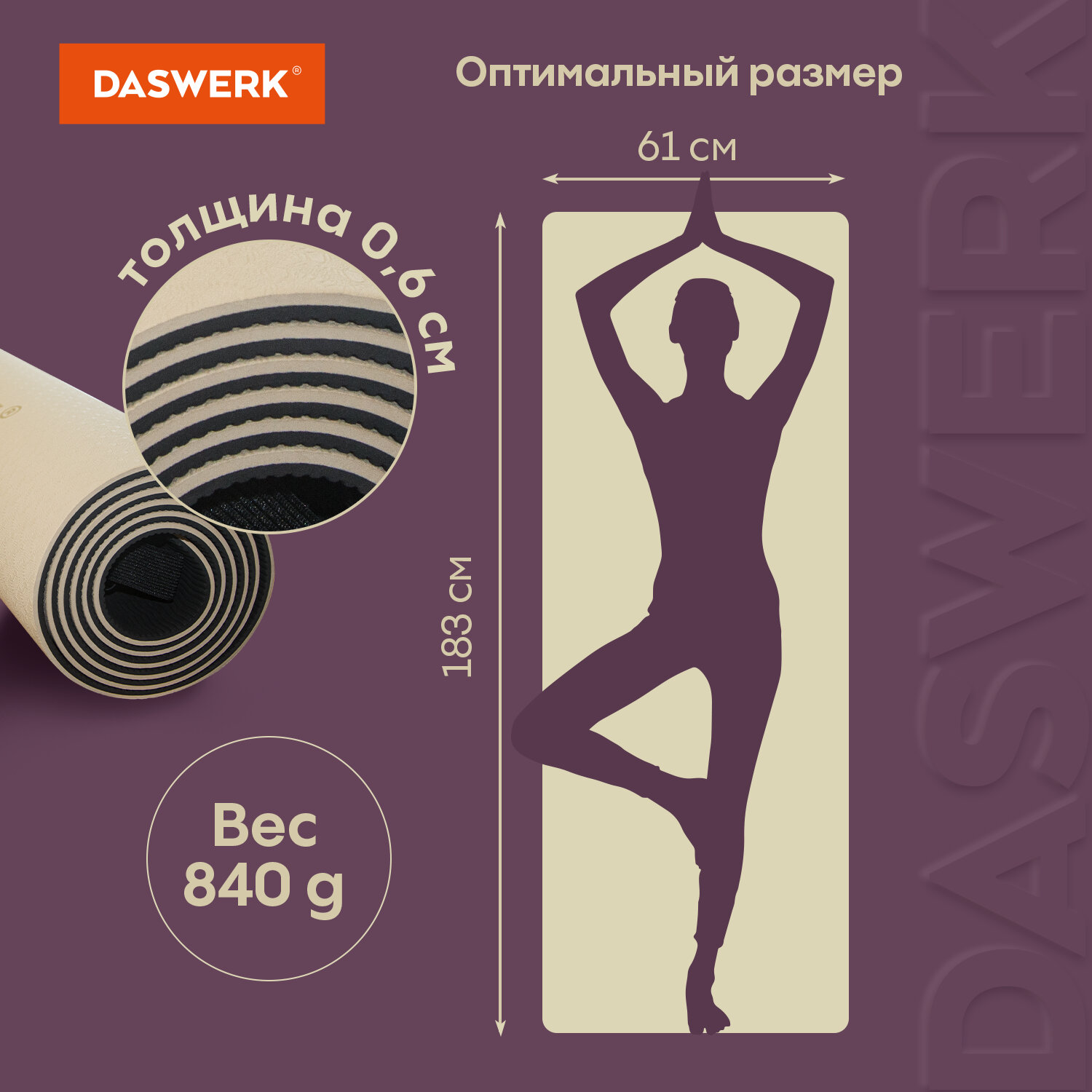 Коврик DASWERK для йоги и фитнеса нескользящий спортивный - фото 2