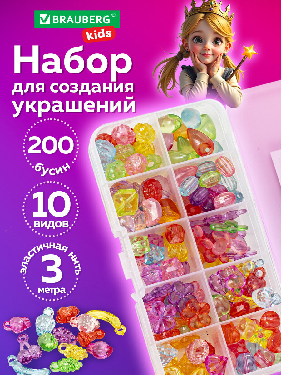 Изображение товара Набор для творчества Brauberg BEADS SET 200 бусин для украшений с пластиковым боксом Изображение товара Набор для творчества Brauberg BEADS SET 200 бусин для украшений с пластиковым боксом