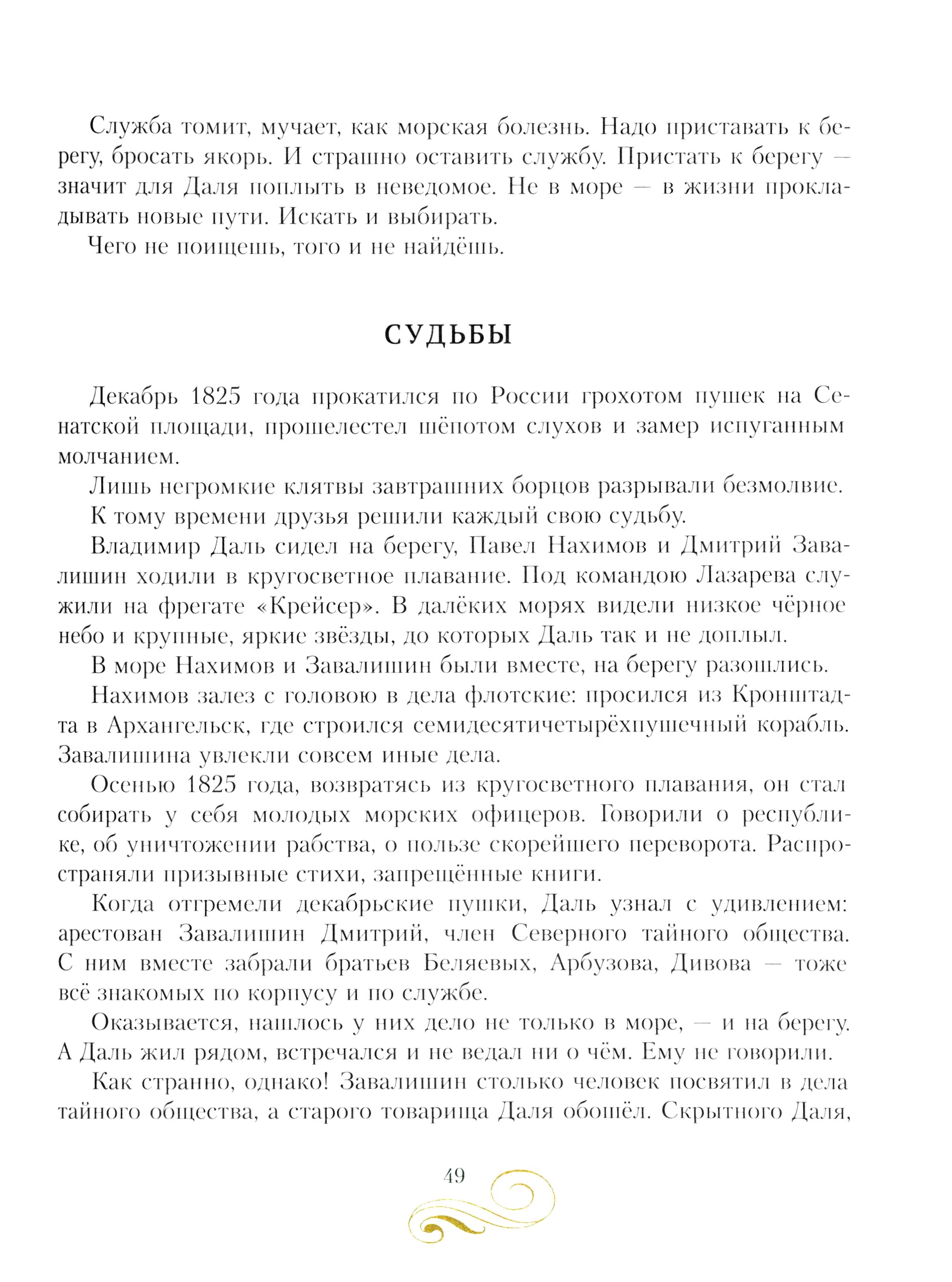 Книга ИД Мещерякова Собирал человек слова - фото 3