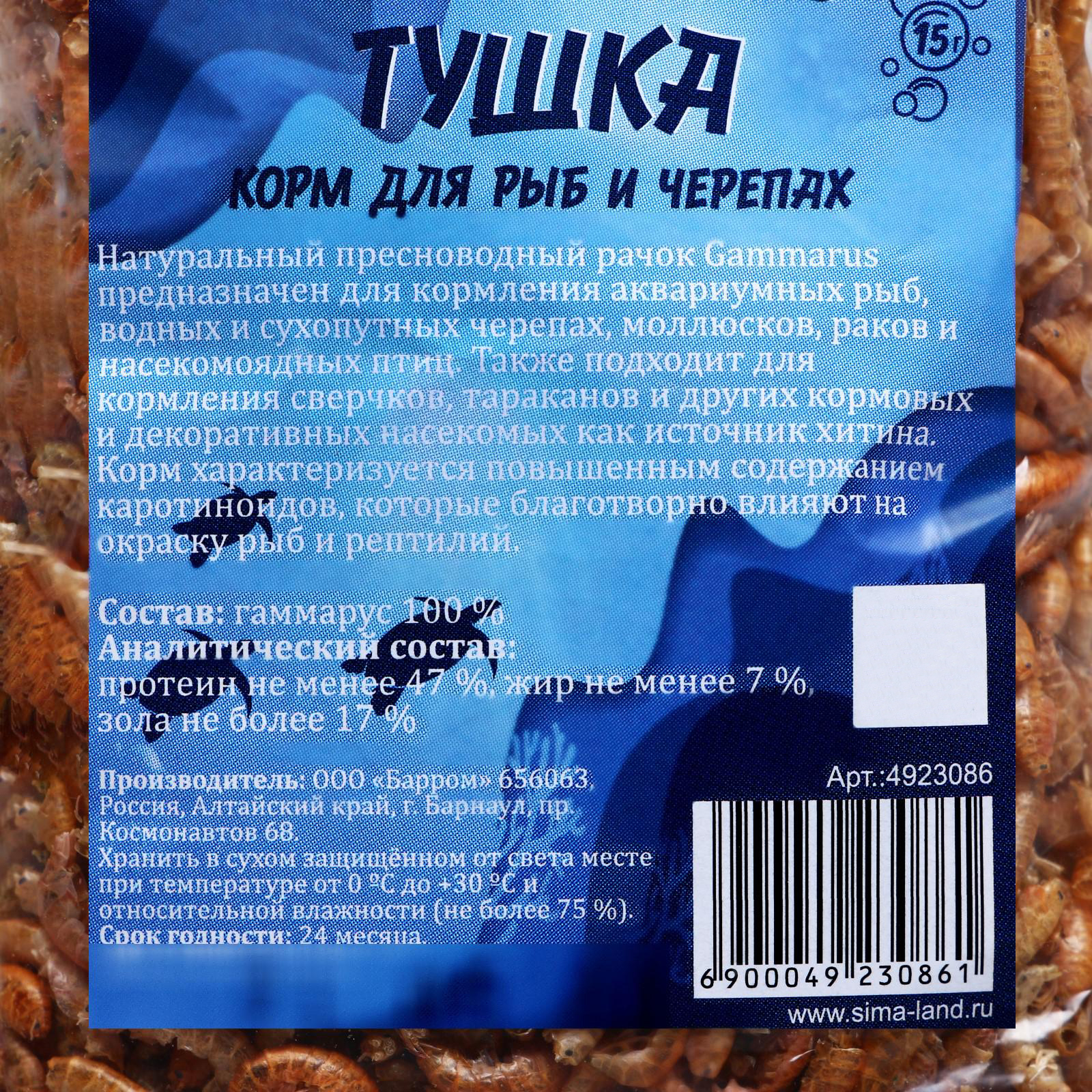 Корм для рыб и черепах Пижон Аква гаммарус тушка 15 г - фото 2
