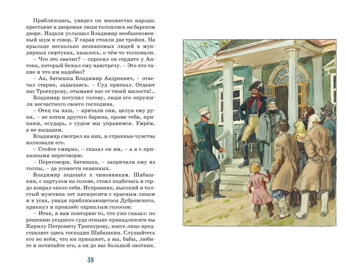 Книга Махаон КласЛит Пушкин А Дубровский - фото 11