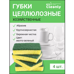 Губки PRO CLEANLY для мытья посуды целлюлозные большие универсальные