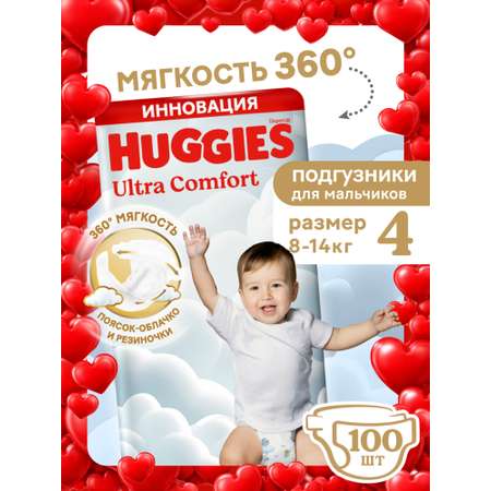 Подгузники Huggies Ultra Comfort для мальчиков 4 (8-14 кг) 100 шт.