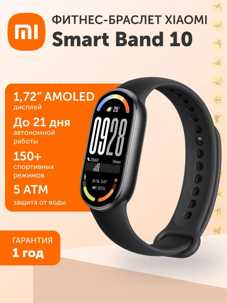 Фитнес-браслет XIAOMI Smart Band 10 - фото 1