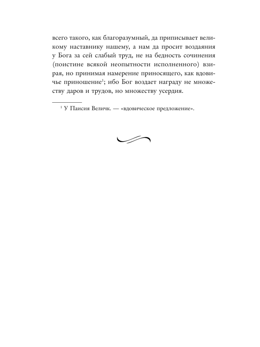 Книга Эксмо Лествица - фото 25