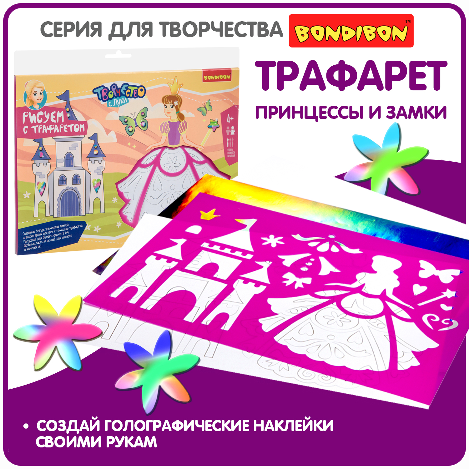 Набор для рисования Bondibon Принцесса - фото 1