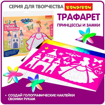 Набор для рисования Bondibon Принцесса