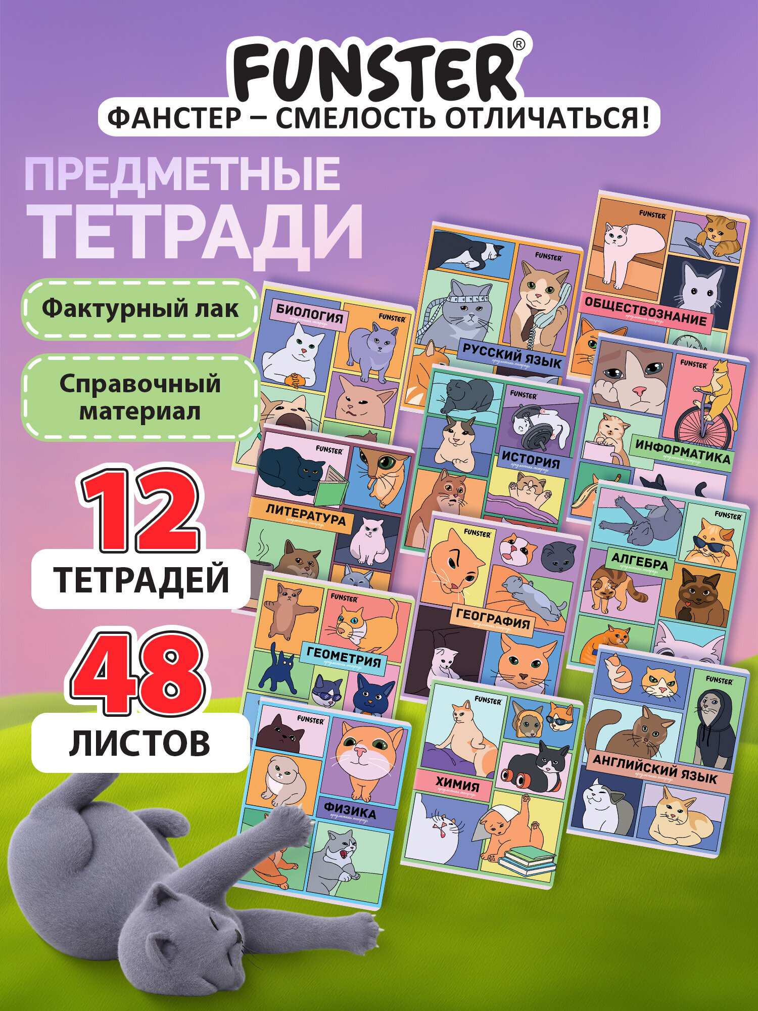 Тетрадь Funster 48 лист. 12 шт. - фото 1