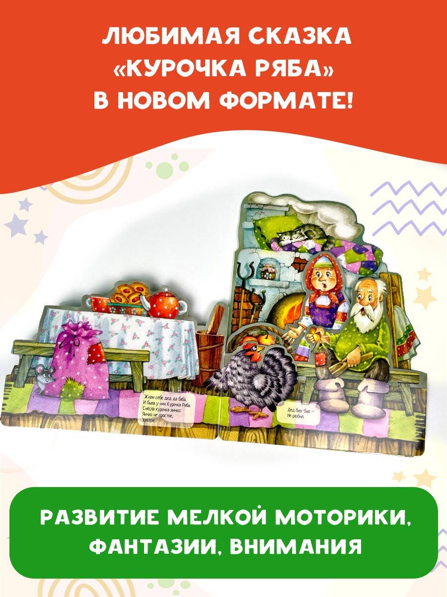 Книга АСТ Курочка Ряба - фото 5