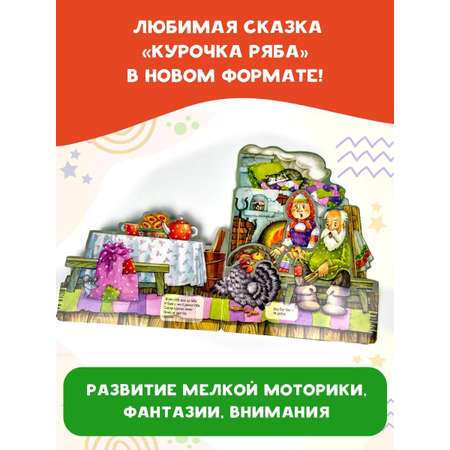Книга АСТ Курочка Ряба