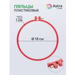 Набор для творчества Astra Craft вышивание пяльцы 18 см