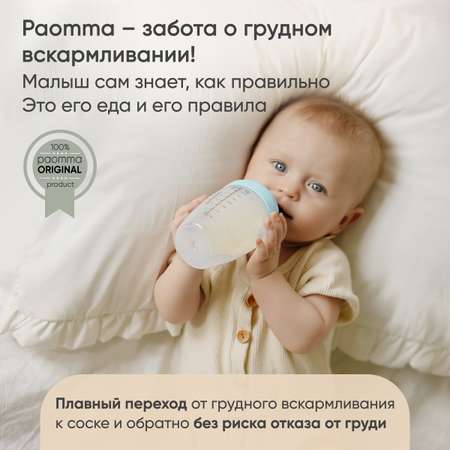 Бутылочка Paomma Anti-Colic 240 мл