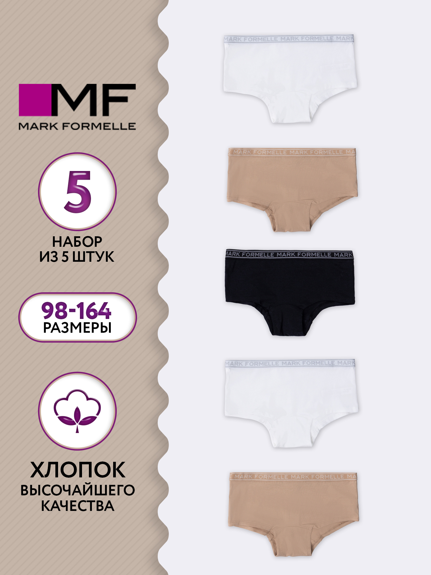 Трусы 5 шт Mark Formelle (Марк Формэль) 417728-5/белый-5 - фото 2