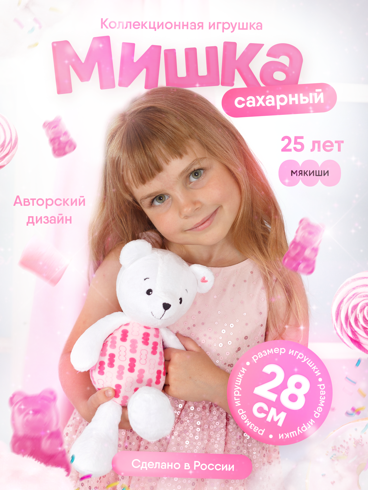 Мягкая игрушка Мякиши Сахарный - фото 17