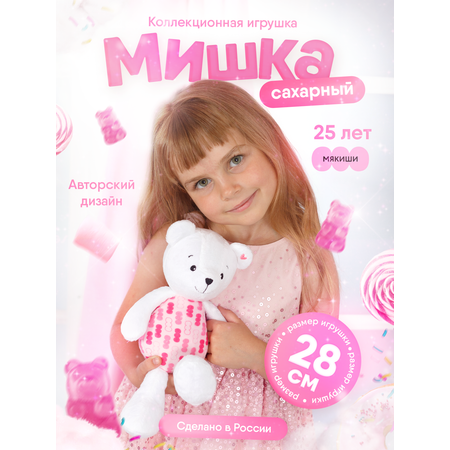 Мягкая игрушка Мякиши Мишка Сахарный