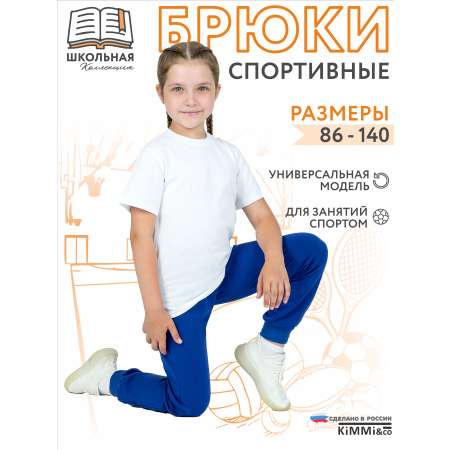 Брюки спортивные KiMMi co