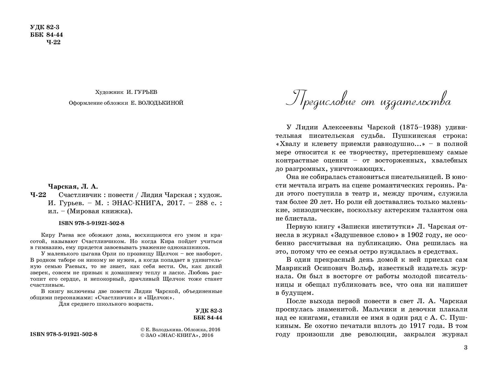 Книга Стрекозa Счастливчик - фото 4