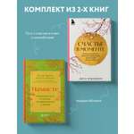 Комплект БОМБОРА Комплект из двух книг. Намасте + Счастье в моменте