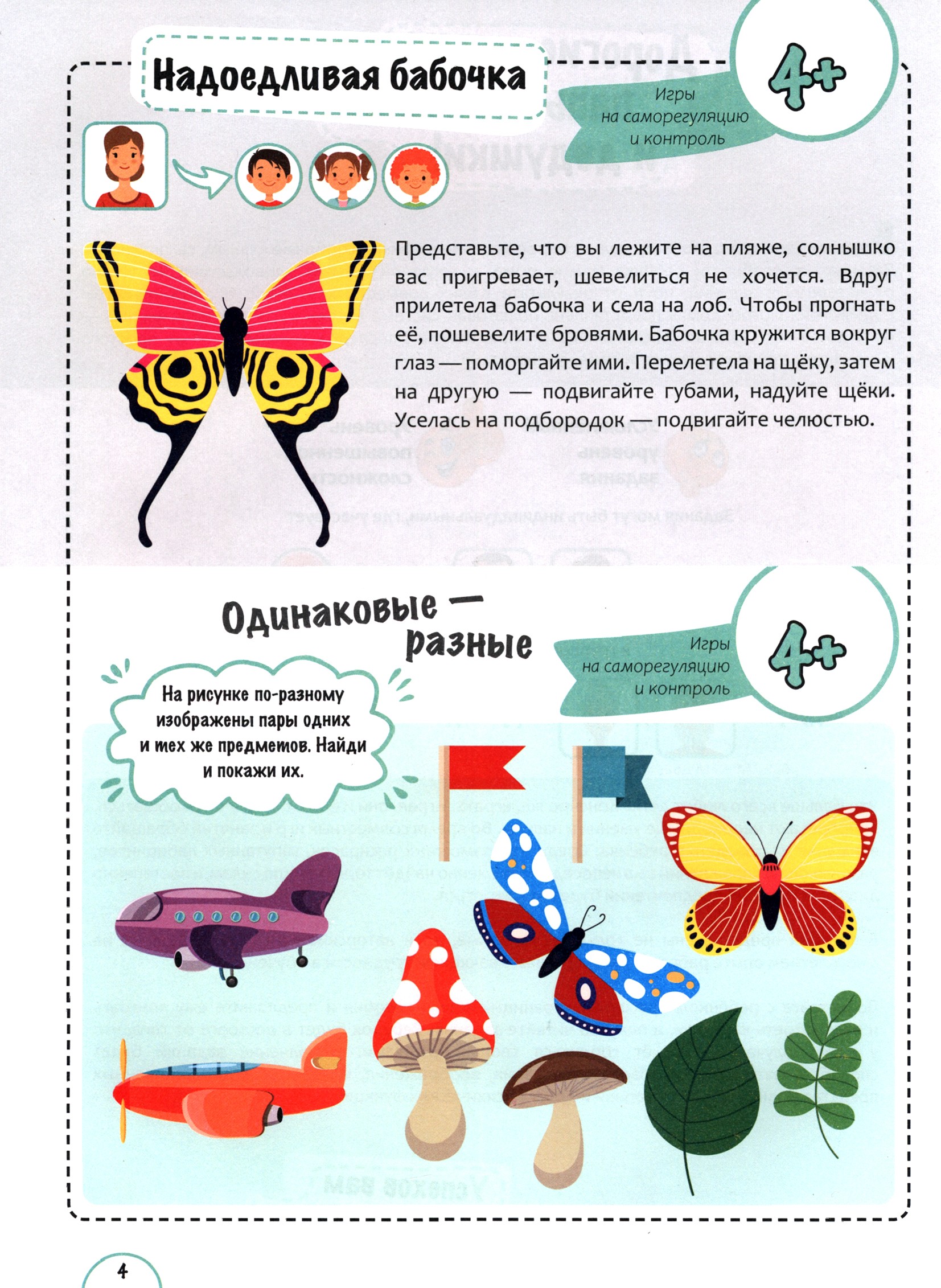 Книга Тойвиль Игры с нейропсихологом дома - фото 4