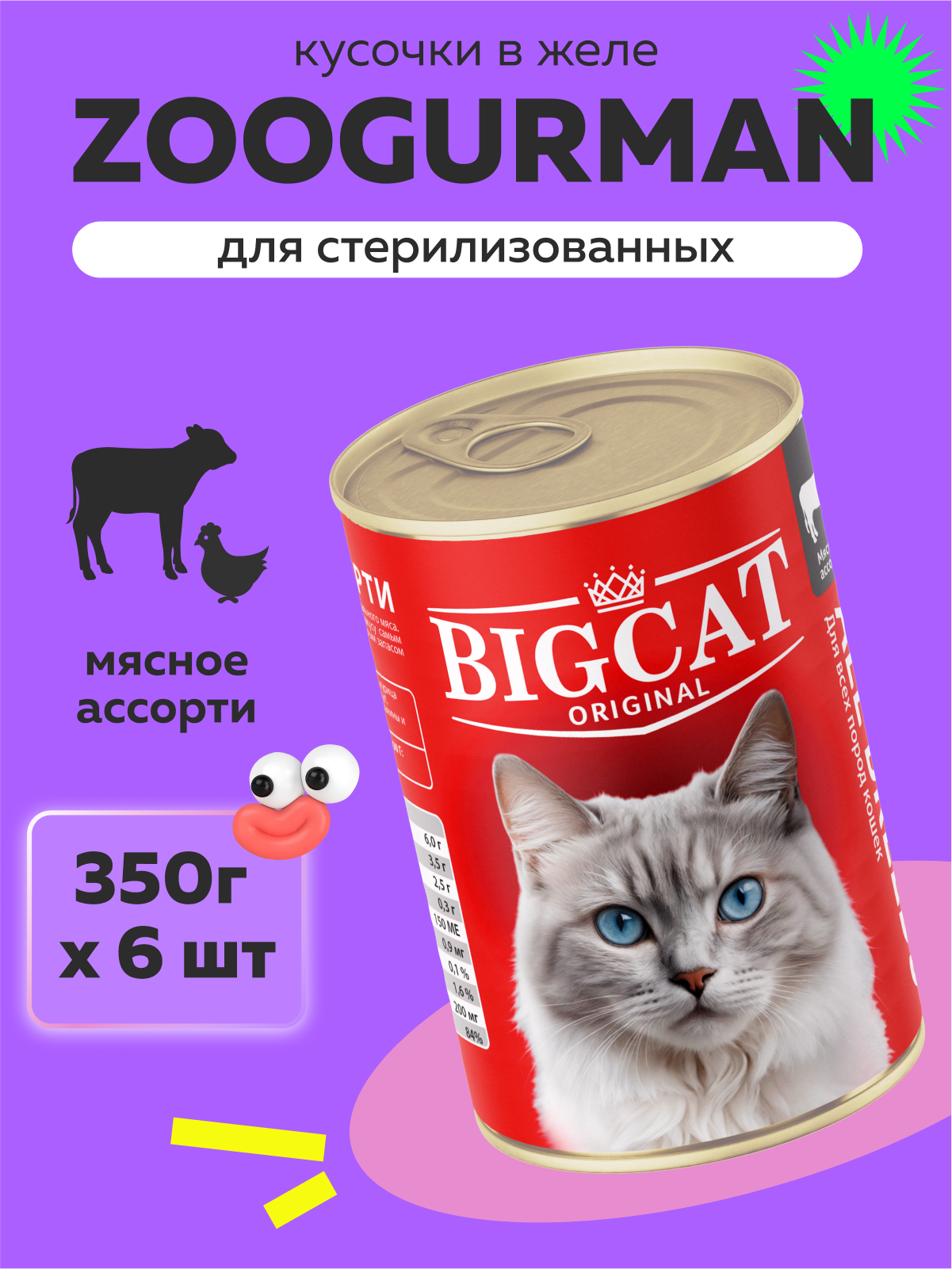 Корм влажный Зоогурман Big Cat Мясное ассорти 350 гр х 6 шт - фото 1