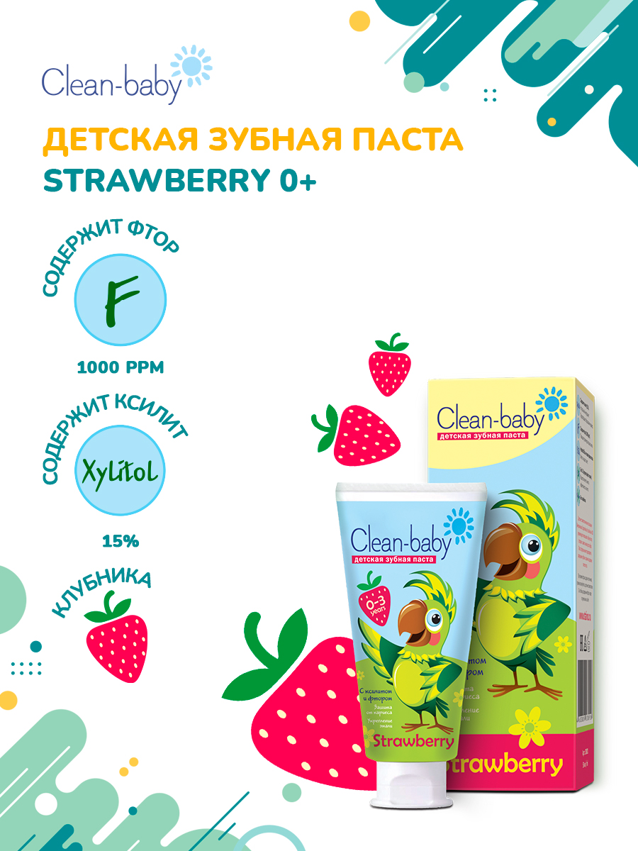 Зубная паста Clean-baby с фтором Клубника - фото 1
